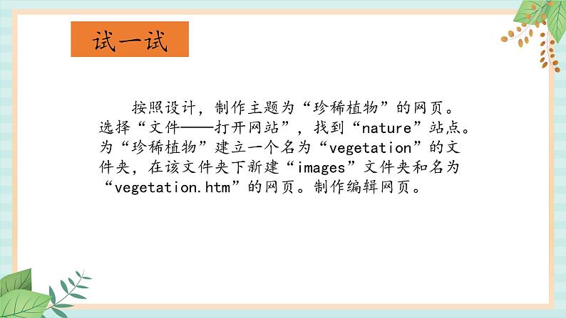 冀教版信息技术六上珍稀植物PPT课件07