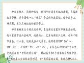 冀教版信息技术六上神秘的神农架PPT课件