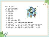 冀教版信息技术六上有趣的食物链PPT课件