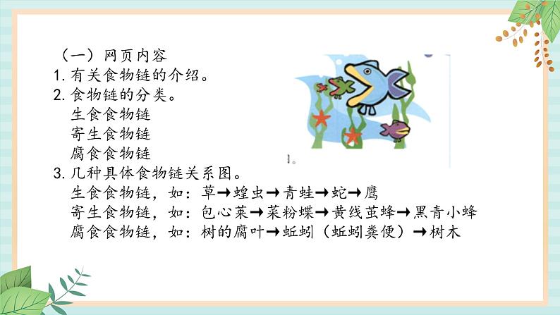 冀教版信息技术六上有趣的食物链PPT课件第5页