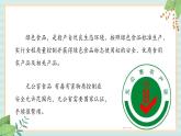 冀教版信息技术六上绿色食品PPT课件