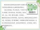 冀教版信息技术六上绿色食品PPT课件