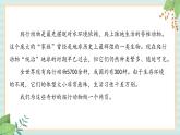 冀教版信息技术六上奇妙的爬行动物PPT课件