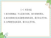 冀教版信息技术六上奇妙的爬行动物PPT课件
