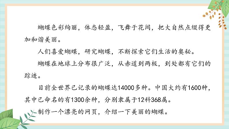 冀教版信息技术六上美丽的蝴蝶PPT课件03