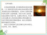 冀教版信息技术六上太阳之迷PPT课件