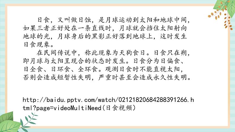 冀教版信息技术六上太阳之迷PPT课件06