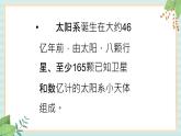 冀教版信息技术六上太阳系的八大行星PPT课件