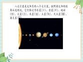 冀教版信息技术六上太阳系的八大行星PPT课件