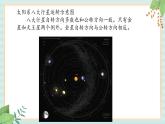 冀教版信息技术六上太阳系的八大行星PPT课件