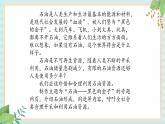 冀教版信息技术六上石油——黑色的金子PPT课件