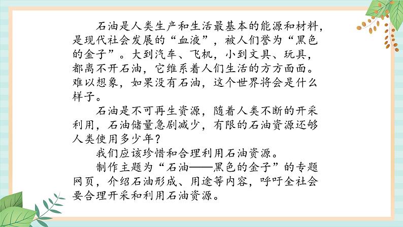 冀教版信息技术六上石油——黑色的金子PPT课件03