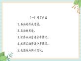 冀教版信息技术六上石油——黑色的金子PPT课件