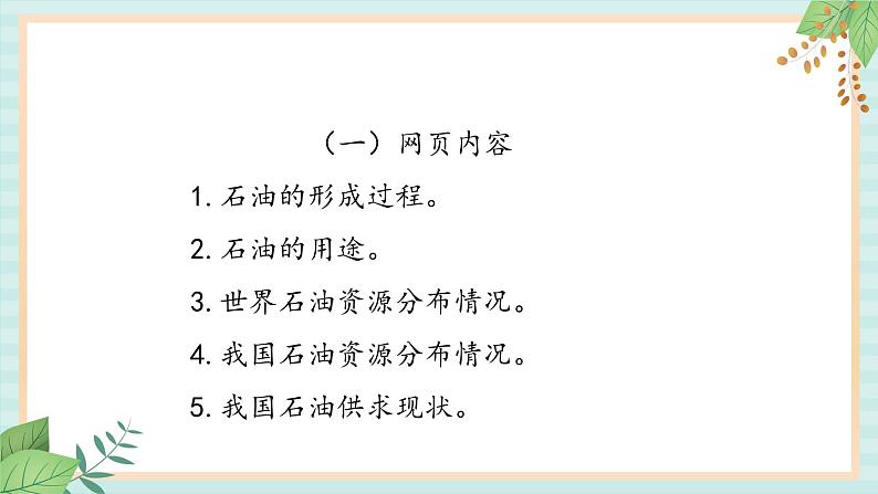 冀教版信息技术六上石油——黑色的金子PPT课件04