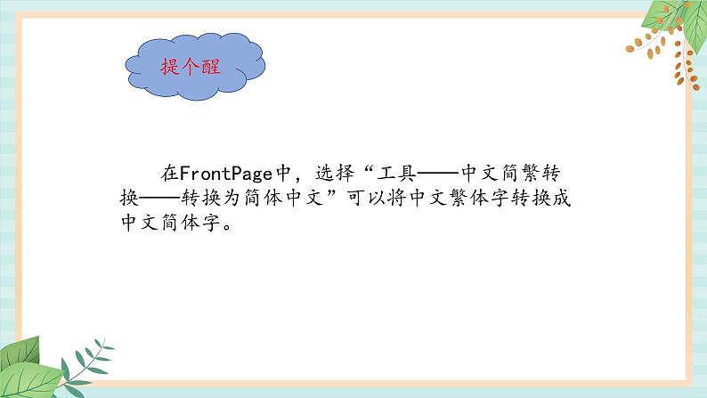 冀教版信息技术六上石油——黑色的金子PPT课件06