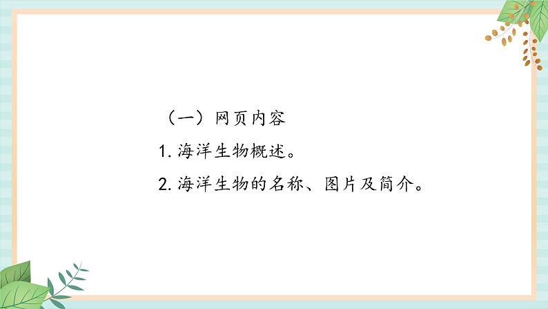 冀教版信息技术六上海洋生物PPT课件第4页