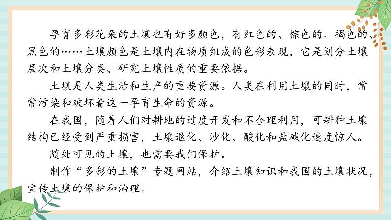 冀教版信息技术六上多彩的土壤PPT课件03