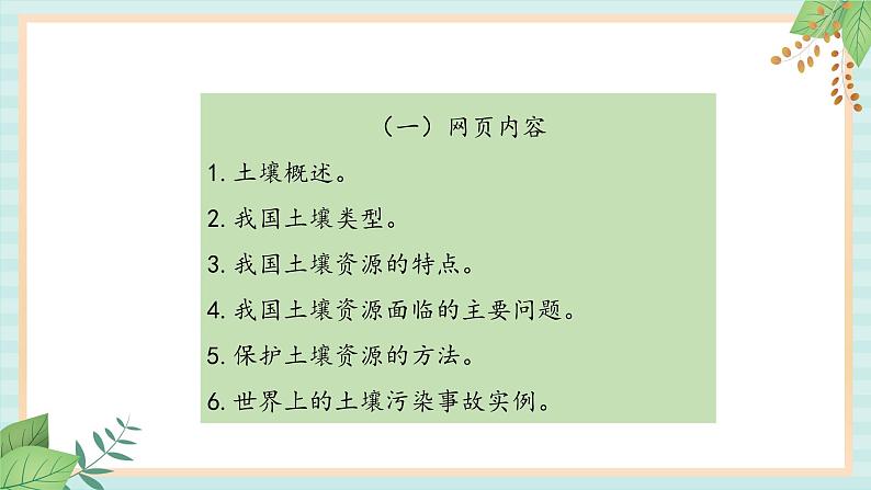 冀教版信息技术六上多彩的土壤PPT课件04