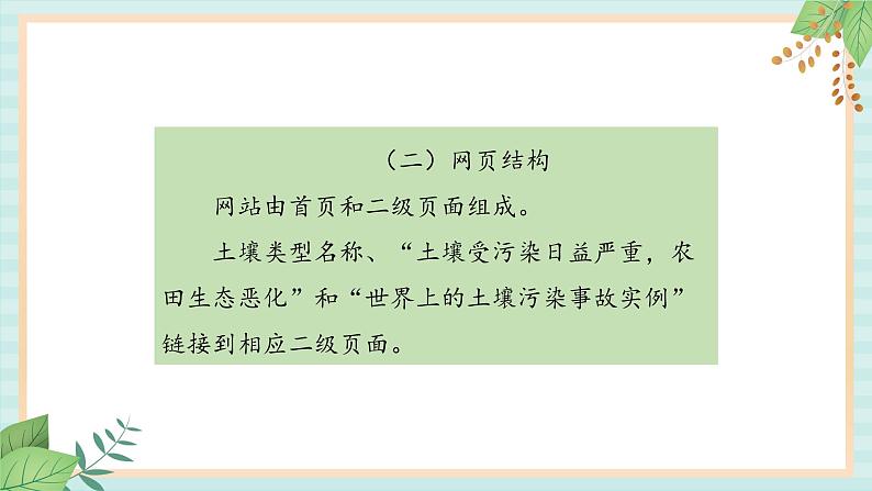 冀教版信息技术六上多彩的土壤PPT课件05