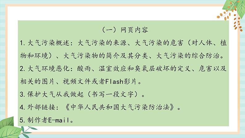 冀教版信息技术六上大气污染PPT课件04