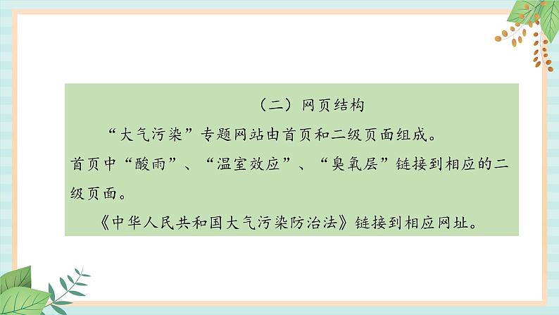 冀教版信息技术六上大气污染PPT课件05