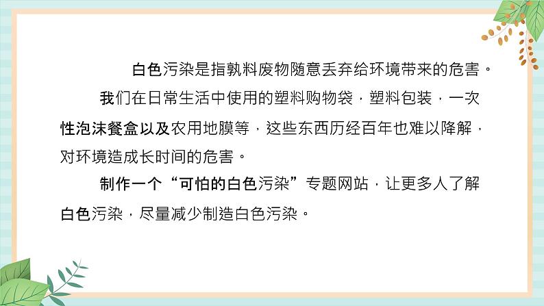 冀教版信息技术六上可怕的白色污染PPT课件第2页