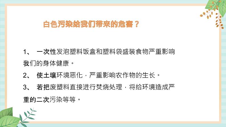 冀教版信息技术六上可怕的白色污染PPT课件第4页