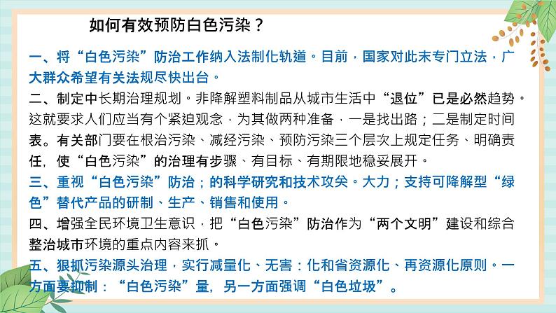 冀教版信息技术六上可怕的白色污染PPT课件第5页