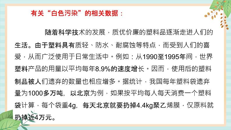 冀教版信息技术六上可怕的白色污染PPT课件第6页