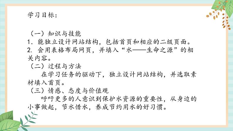 冀教版信息技术六上水——生命之源PPT课件03