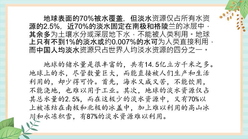 冀教版信息技术六上水——生命之源PPT课件07