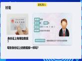 浙教版（2023）信息技术四上2《多样的数据》课件+教案+素材