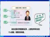 浙教版（2023）信息技术四上2《多样的数据》课件+教案+素材