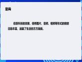浙教版（2023）信息技术四上2《多样的数据》课件+教案+素材