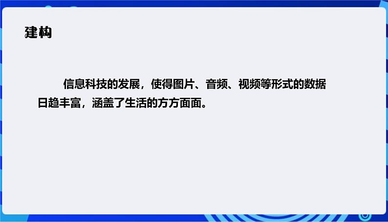 浙教版（2023）信息技术四上2《多样的数据》课件+教案+素材04