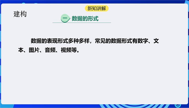 浙教版（2023）信息技术四上2《多样的数据》课件+教案+素材05