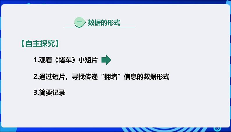 浙教版（2023）信息技术四上2《多样的数据》课件+教案+素材06