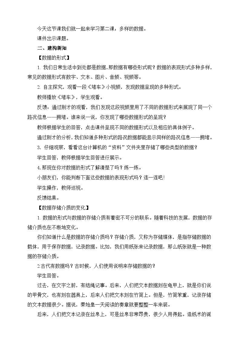 浙教版（2023）信息技术四上2《多样的数据》课件+教案+素材02