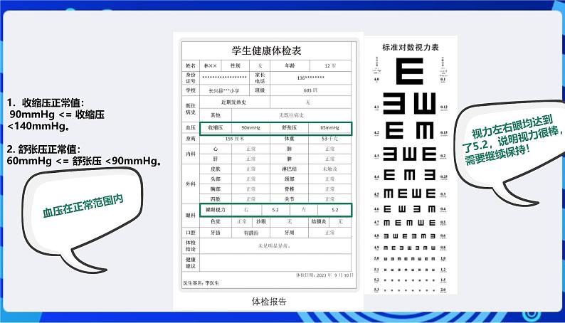 浙教版（2023）信息技术四上3《数据的价值》课件+教案+素材04