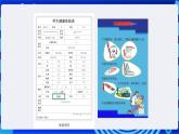 浙教版（2023）信息技术四上3《数据的价值》课件+教案+素材