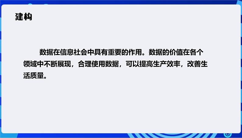 浙教版（2023）信息技术四上3《数据的价值》课件+教案+素材07