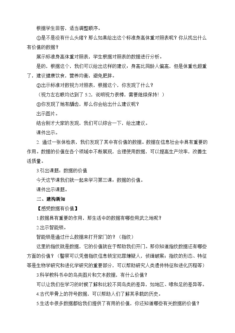 浙教版（2023）信息技术四上3《数据的价值》课件+教案+素材02