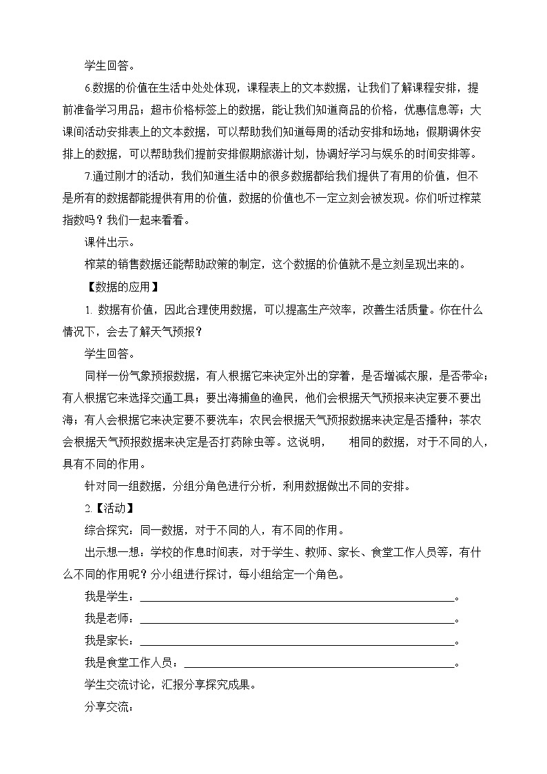浙教版（2023）信息技术四上3《数据的价值》课件+教案+素材03