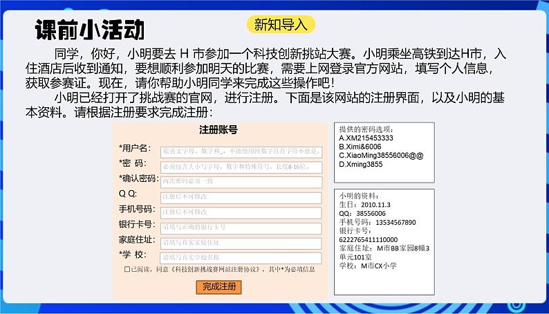 浙教版（2023）信息技术四上4《 数据的安全》课件+教案+任务单02