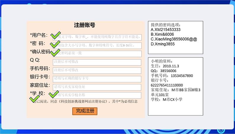 浙教版（2023）信息技术四上4《 数据的安全》课件+教案+任务单04