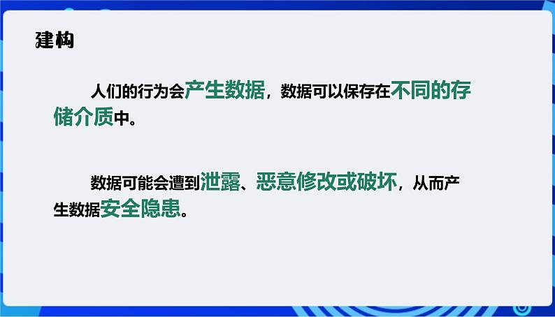 浙教版（2023）信息技术四上4《 数据的安全》课件+教案+任务单05