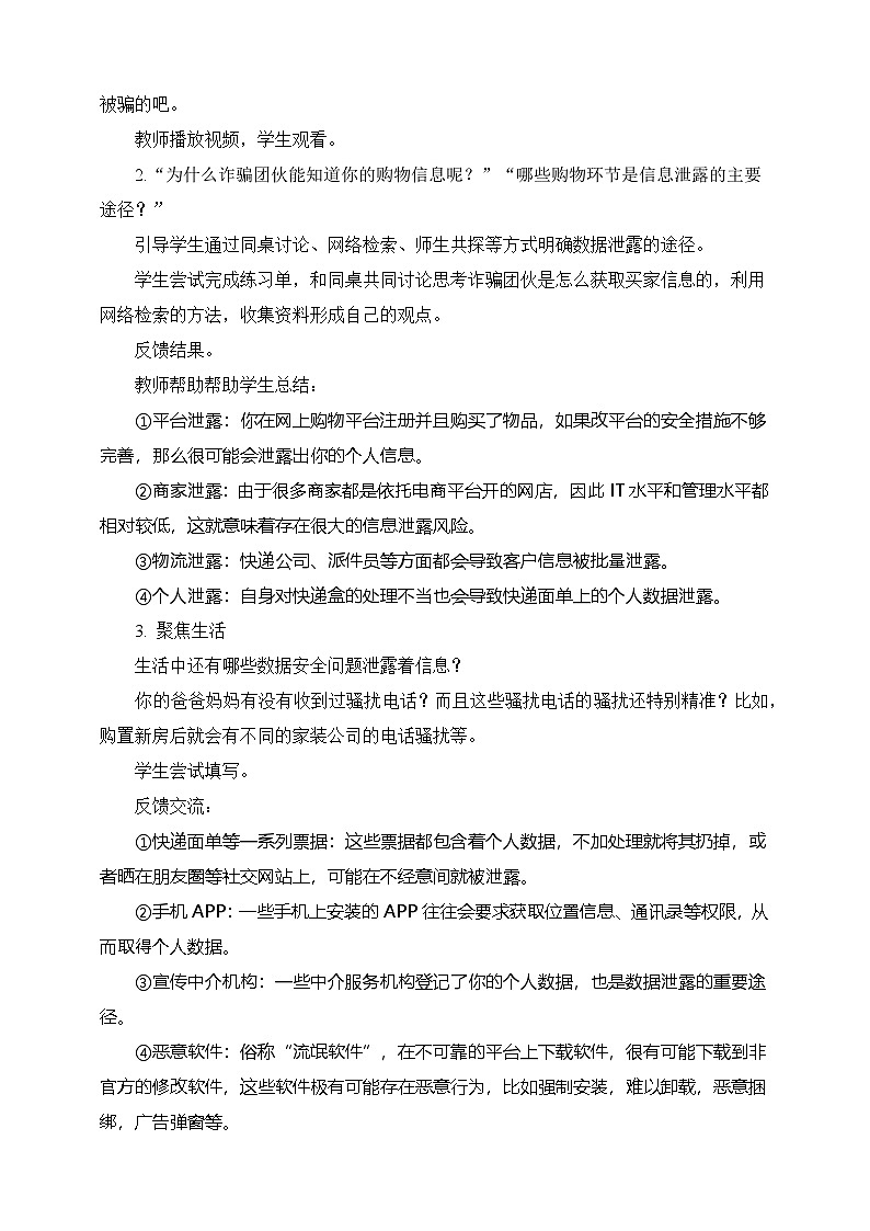 浙教版（2023）信息技术四上4《 数据的安全》课件+教案+任务单03