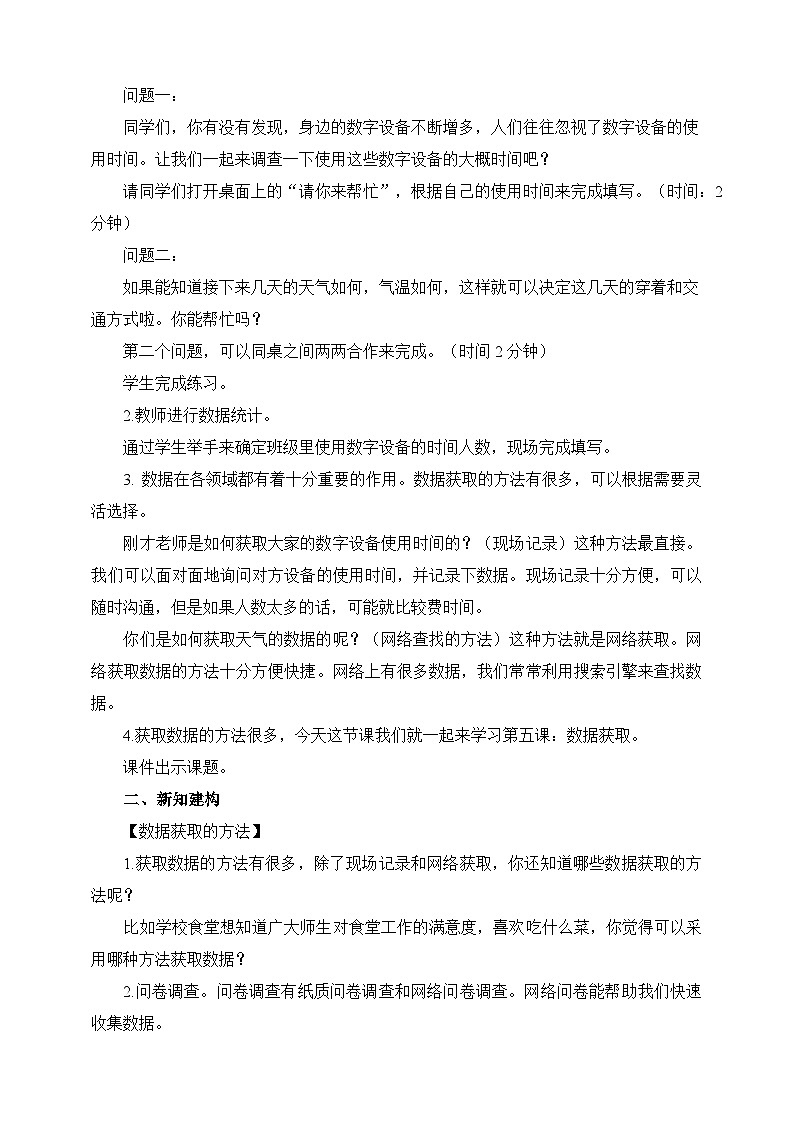 浙教版（2023）信息技术四上5《数据获取》课件+教案02