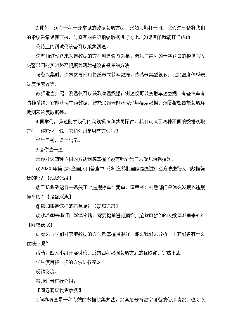 浙教版（2023）信息技术四上5《数据获取》课件+教案03