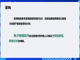 浙教版（2023）信息技术四上6《 数据整理》课件+教案+素材
